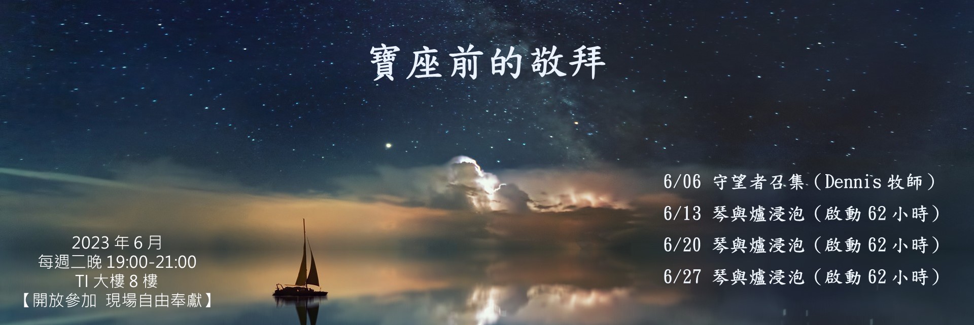 寶座 敬拜 TI禱告殿 大內之光 代禱 守望